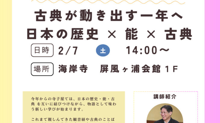 第２２回安田登先生の寺子屋開催のご案内